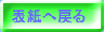 表紙へ戻る